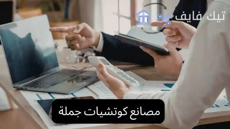 مصانع كوتشيات جملة