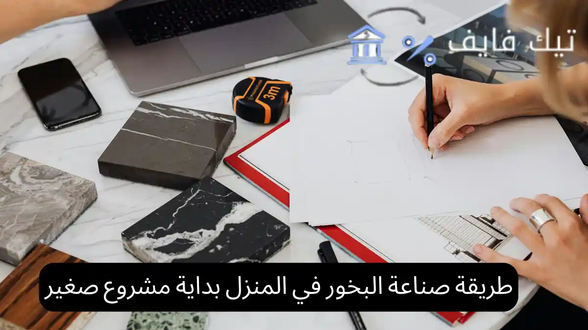 طريقة صناعة البخور في المنزل بداية مشروع صغير