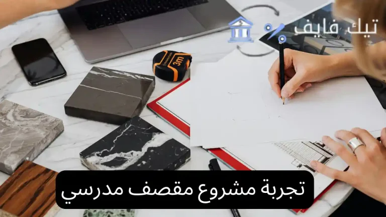 تجربة مشروع مقصف مدرسي