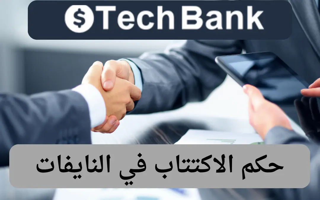 حكم الاكتتاب في النايفات